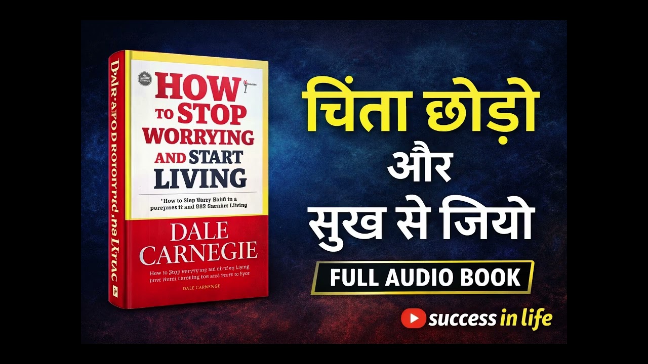 How to Stop Worrying and Start Living | चिंता छोड़ो और सुख से जियो | Full Audio Book in Hindi