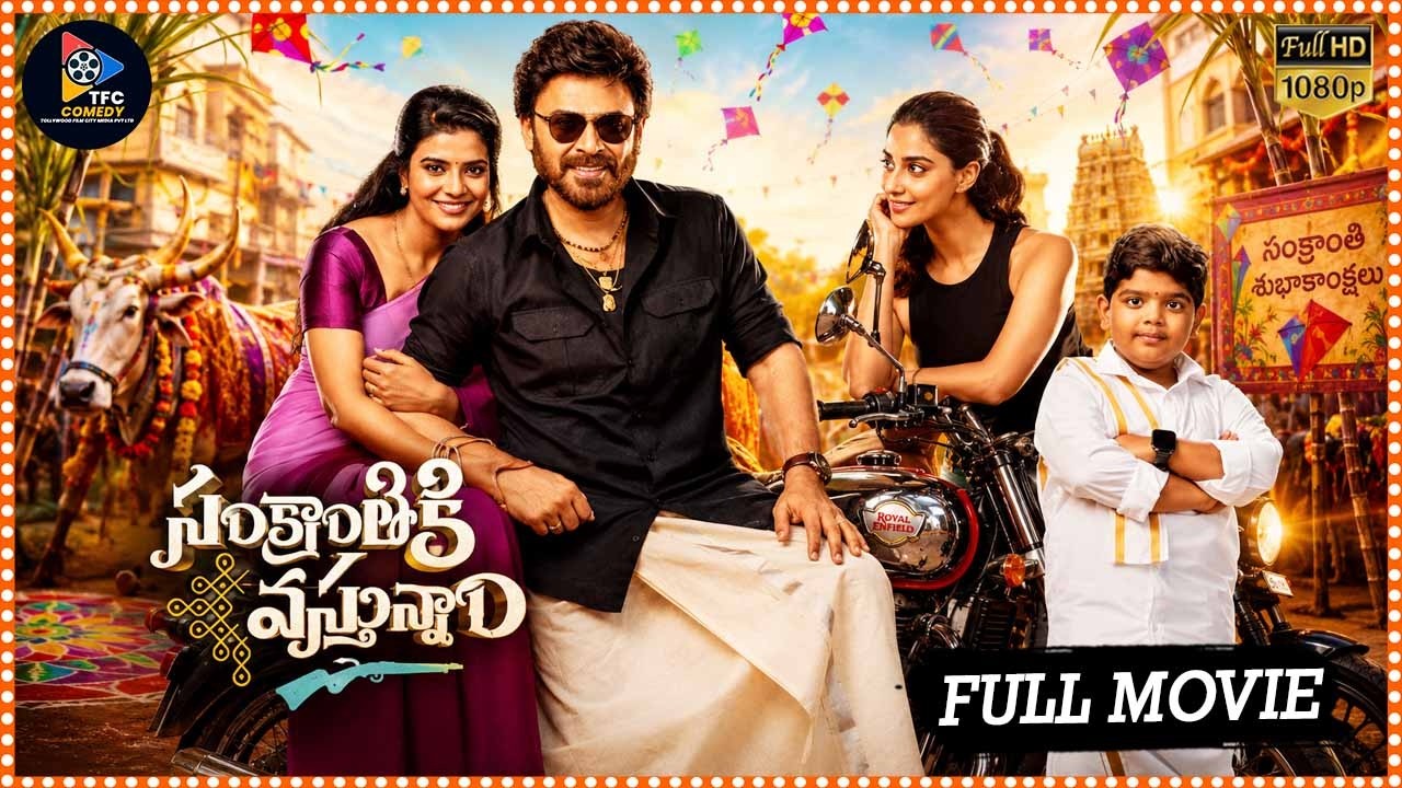 Venkatesh, BlockBuster_Comedy Sankranthiki Vasthunam Full Movie Meenakshi&Aishwarya Rajesh@tfccomedy