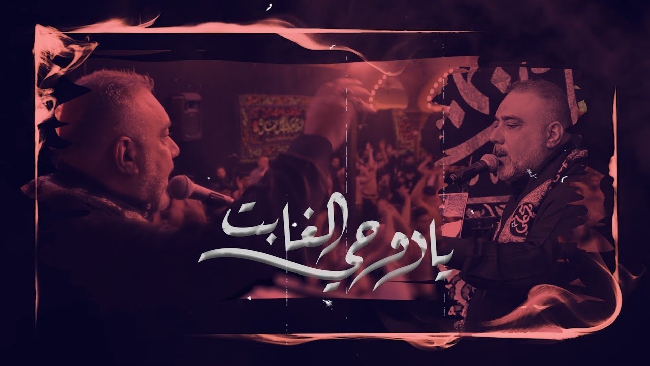 ياروحي الغابت||الرادود خضير السعدي || شهادة فاطمة الزهراء ع الرواية الثانية ١٤٤٤هـ ||موكب طرف البحية
