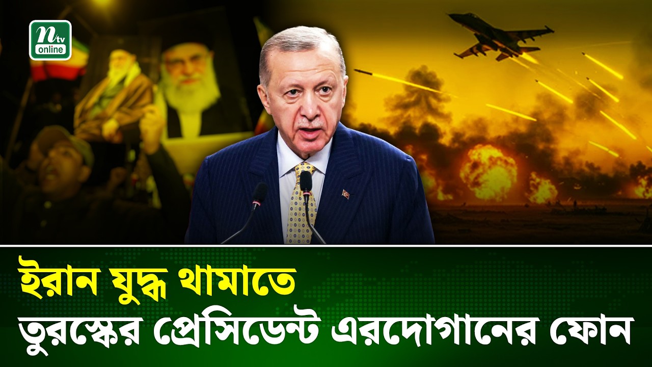 ইরান সংকট সমাধানে যুক্তরাজ্যের প্রধানমন্ত্রীকে এরদোগানের ফোন | Iran | Erdoğan ।Türkiye | NTV News
