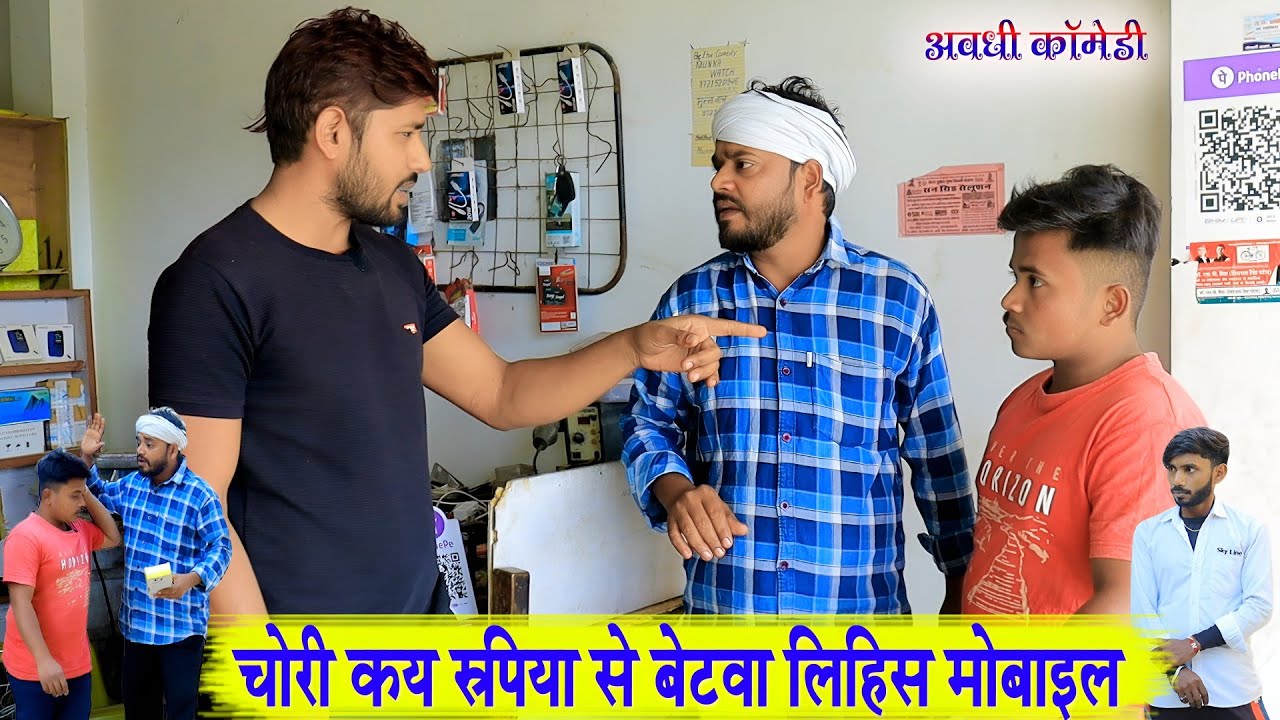 चोरी कय रुपिया से बेटवा लिहीस मोबाइल Manoj dehati comedy 🤣🤣🤣