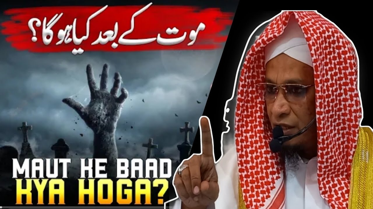 Maut Aur Maut K Bad Ki Zindagi | Moulana PM Muzzammil sab DB #moulanapmmuzzammilofficial #mautkbad