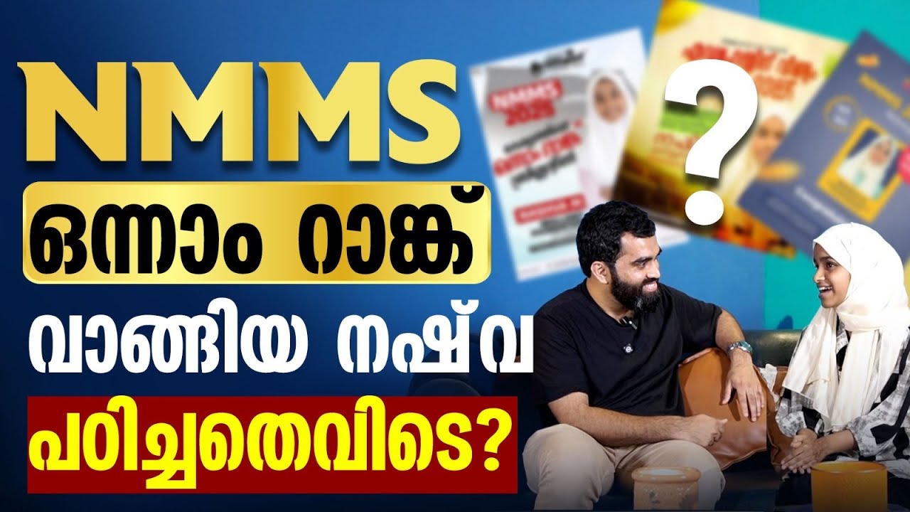 People behind Nashwa’s success story| NMMS Rank 1 | വിജയത്തിന് പിന്നിൽ ആരെല്ലാം? 😳#nmms #success