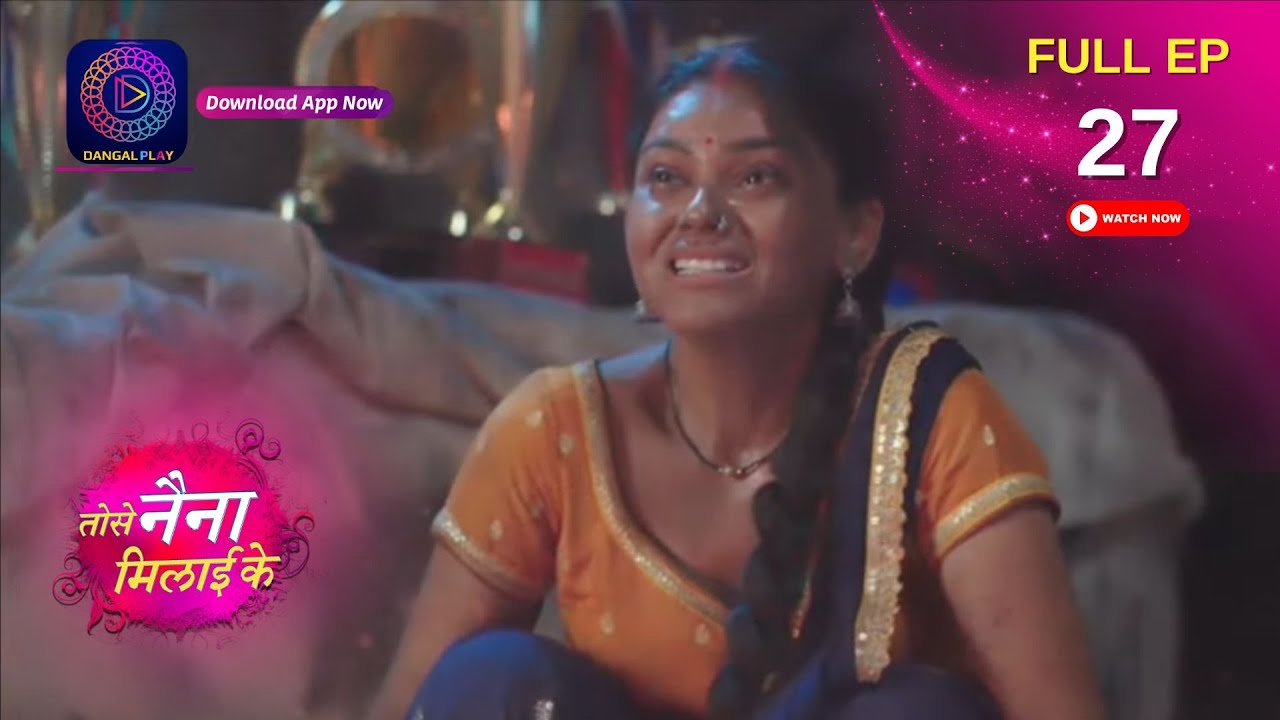Tose Naina Milaai ke | Full Episode 27 | 20 August 2024 | तोसे नैना मिलाईके | Dangal TV