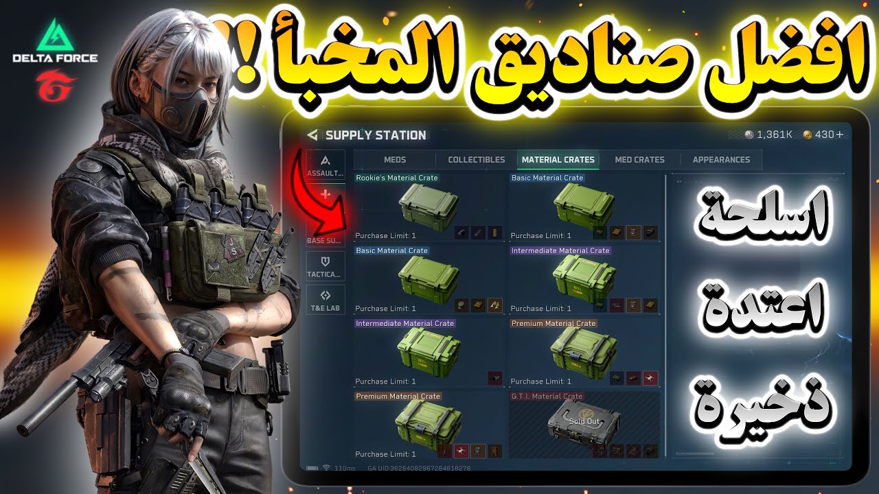 لا تضيع فلوسك ! أهم صناديق توسعة المخبأ في طور العمليات 🔥 | Garena Delta Force