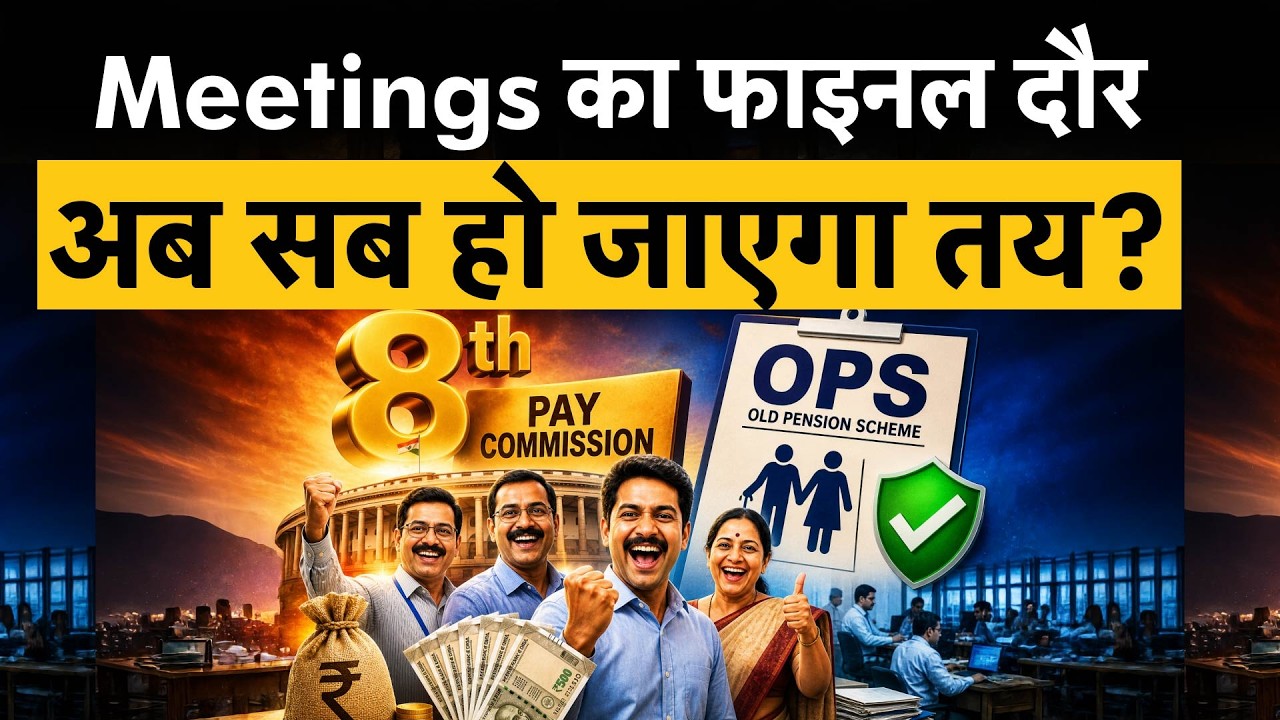 8TH Pay Commission | BIG Update On 8th Pay | Meetings का दौर शुरू!