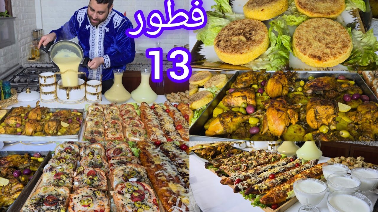 فطور 13 من رمضان كلشي ساهل متنوع باكيط بالكفتة رايب منزلي ميني حريشات بالجبن لاطة الدجاج عصائر شوربة