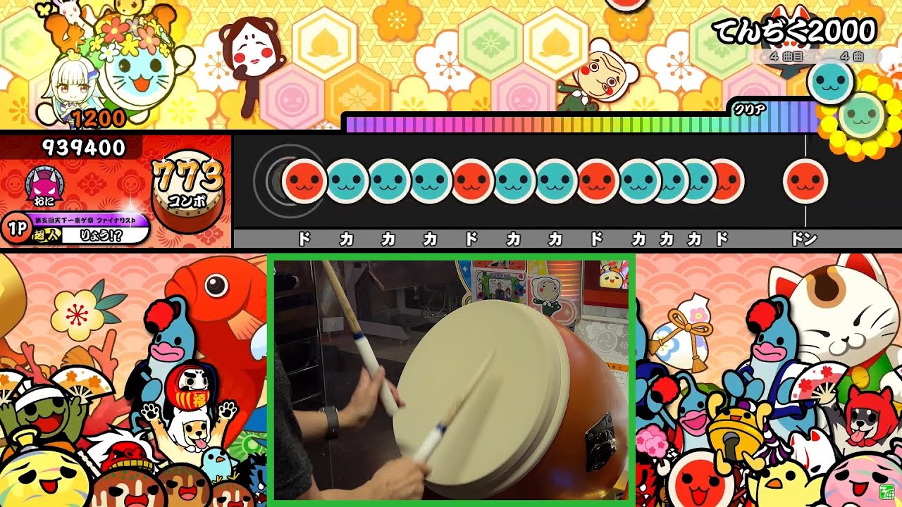 【太鼓の達人】てんぢく2000 全良 Player:りょう！？ 【手元付き】