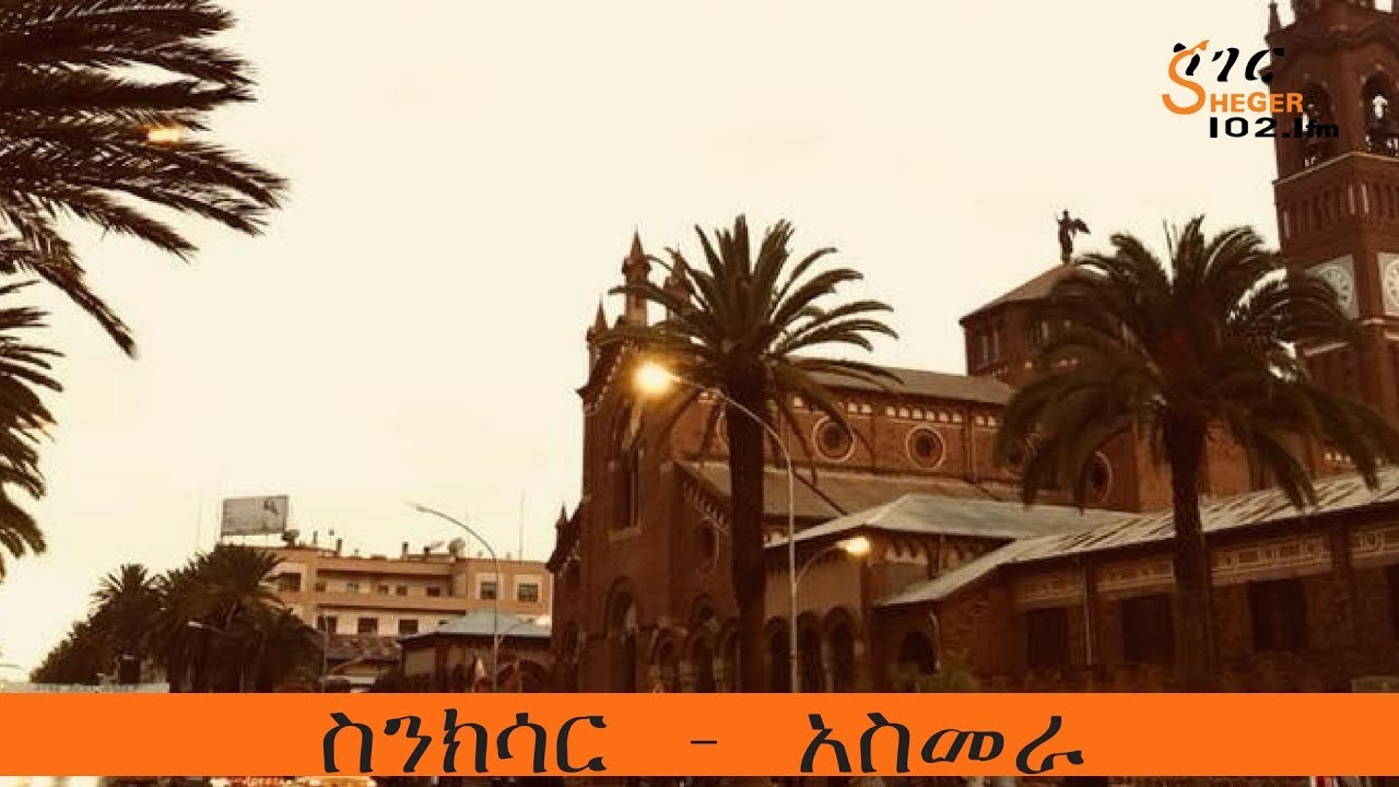 Senksar - Asmera  አስመራ - ስንክሳር