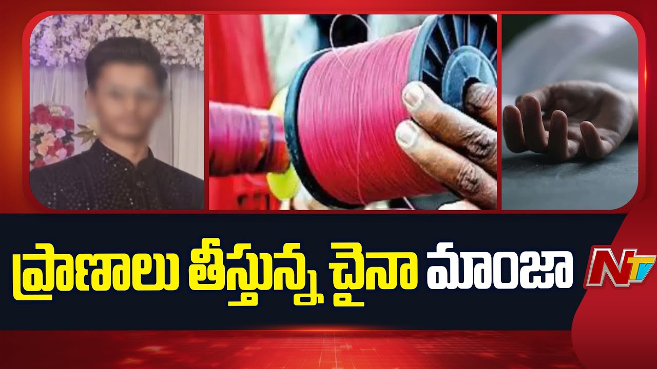 Hyderabad: యువకుడి గొంతు కోసేసిన చైనా మాంజా| Dangerous China Manja | Kites | Sankranthi | NTV Telugu