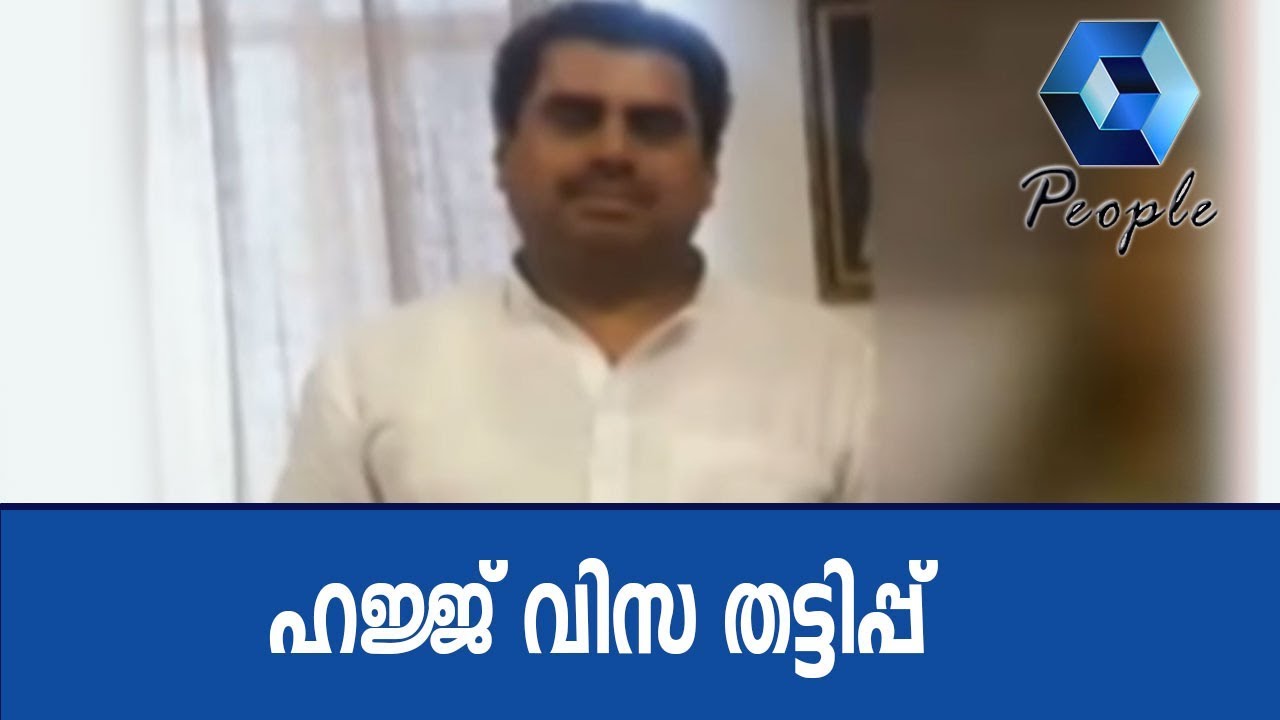BJP ന്യൂനപക്ഷ മോർച്ച ദേശീയ സെക്രട്ടറി ജംഷെഡ് ആലം ഹജ്ജ് വിസ തട്ടിപ്പ് നടത്തിയതായി പരാതി