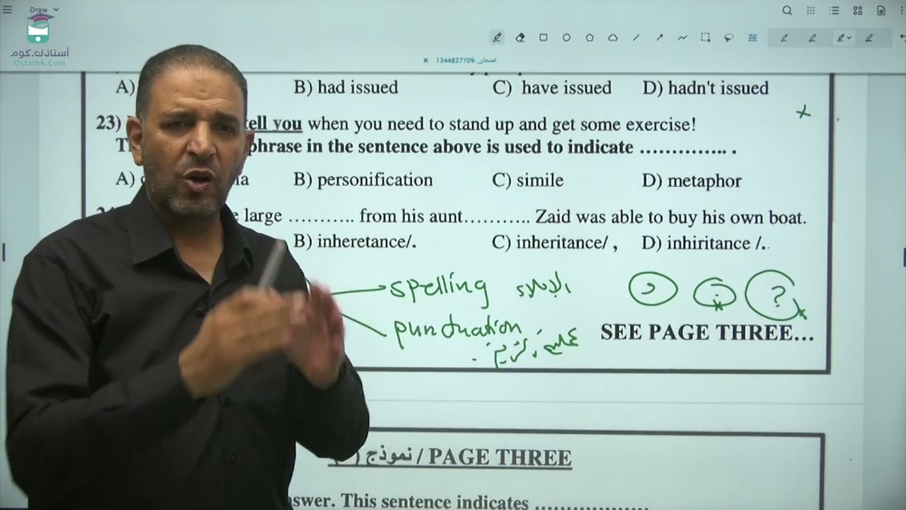 سؤال وزاري  مع الأستاذ محمد الرواجفة مدرس #اللغة_الانجليزية