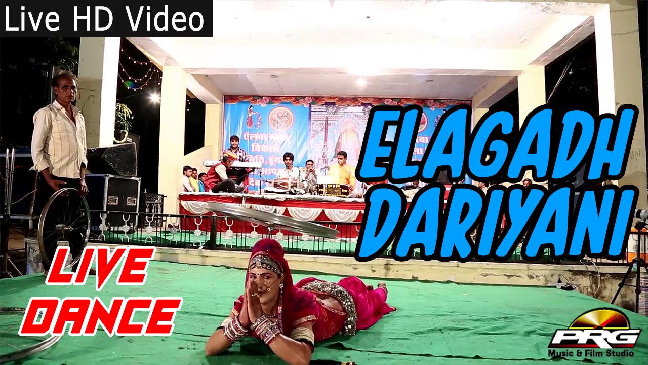 Elagadh Dariyani - Live Dance Program | Jagdish Vaishnav | Rajasthani Live Bhajan | Elwa Mata Song