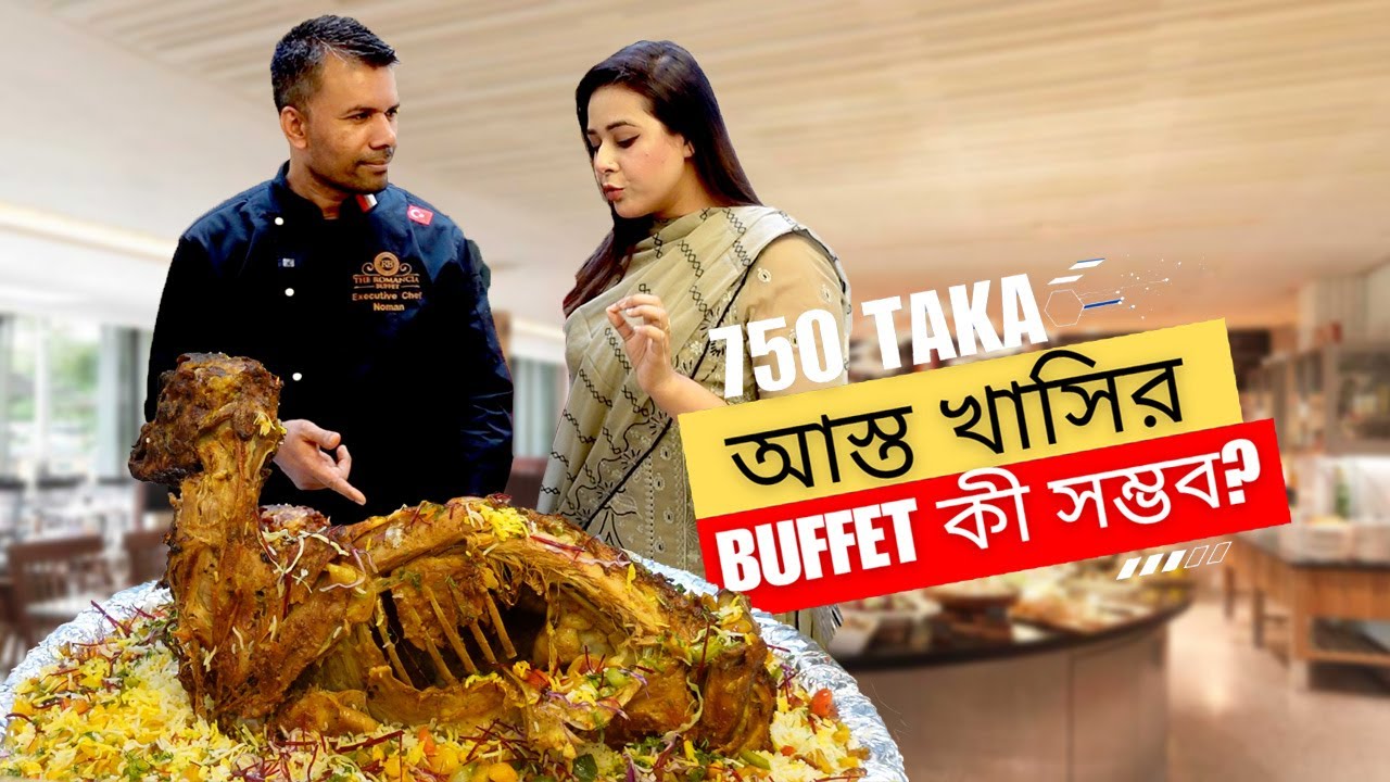৭৫০৳ আস্ত খাসির ব্যুফে কীভাবে সম্ভব? Whole Mutton Only 750 taka Only at Mirpur.