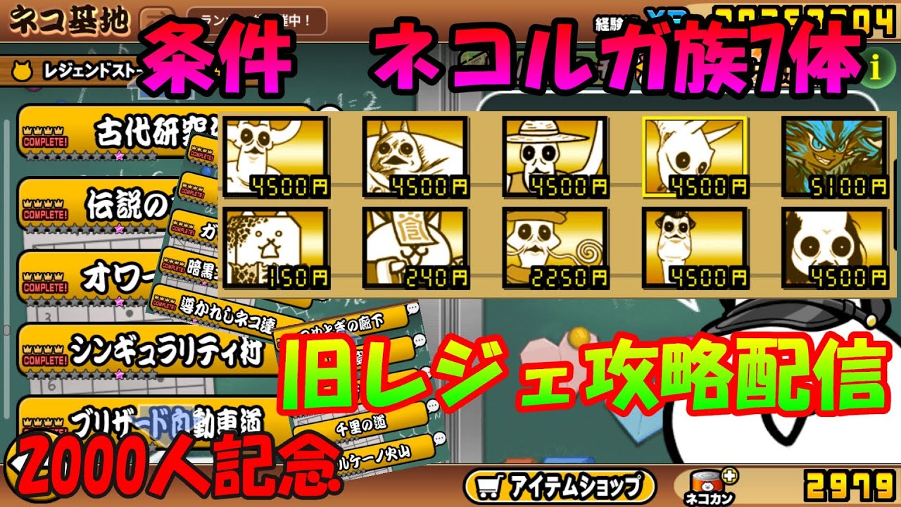 ネコルガ族で旧レジェ攻略 アオ・ザ・カナ～【にゃんこ大戦争】