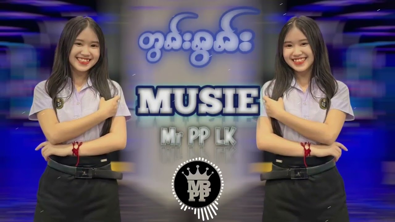#DJတွၵ်းၵွၵ်း သၢဝ်တႆးလီႁၵ်ႉ 