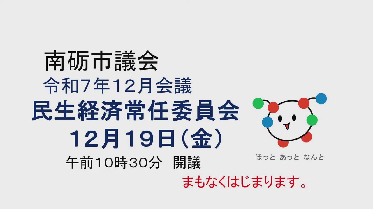 R7.12.19民生経済常任委員会