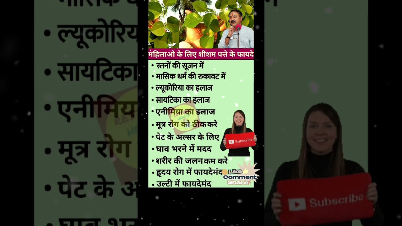 #शीशम #पत्ता #खाने #के #फायदे #rosewood #leaf #for #women