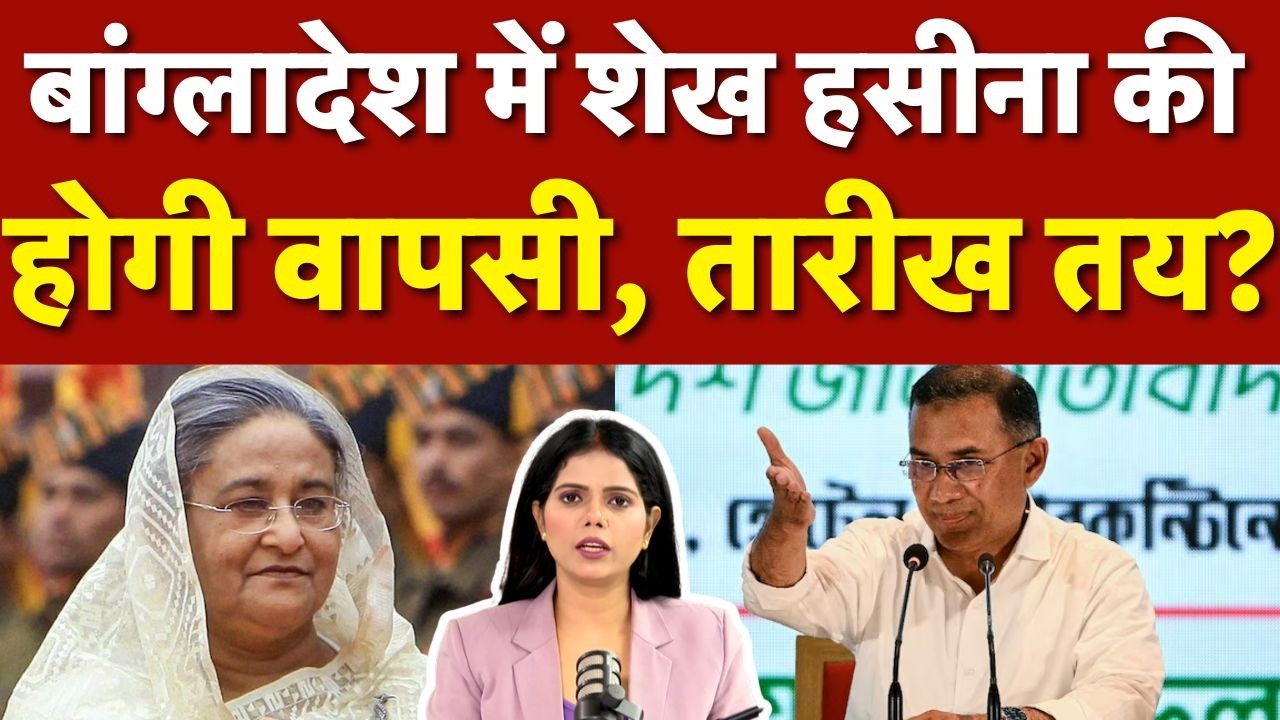 Bangladesh Election Results:बांग्लादेश में Sheikh Hasina की होगी वापसी|Tarique Rehman|BNP|Dhaka|N18G