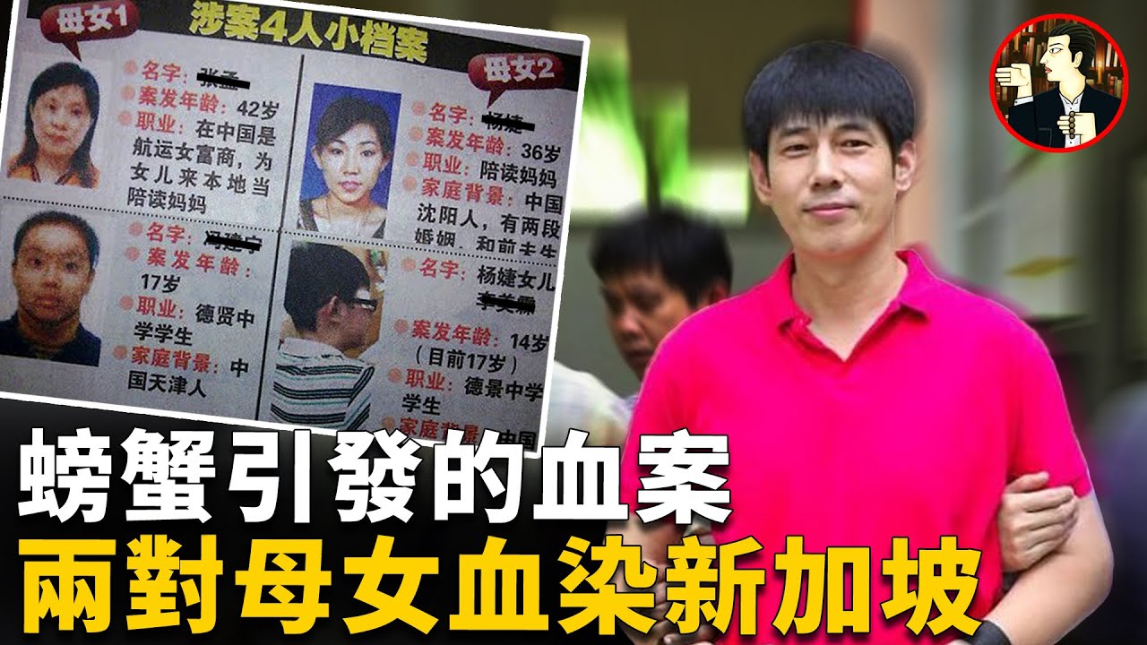轟動華人圈的命案，2位中國媽媽遠赴新加坡陪讀，一夜之間慘遭毒手，義順三殺案-Yishun triple murders