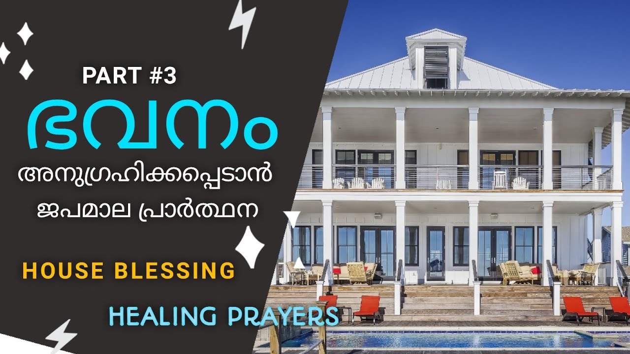 ഭവനത്തിൽ നിന്നും മങ്ങി മറഞ്ഞ ദൈവീക അനുഗ്രഹങ്ങൾ തിരിച്ചു പിടിക്കാൻ ഈ വീഡിയോ തീർച്ചയായും കാണുക