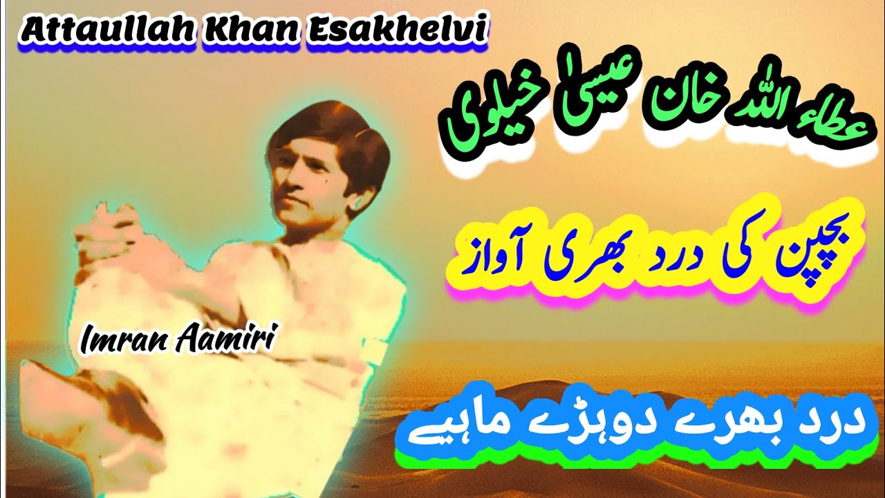 Attaullah Khan Esakhelvi | Saraiki Punjabi Song 2025 | Old Dohray Mahiye
