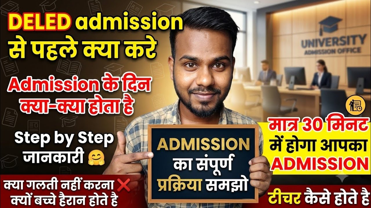 DELED Admission 2026: Admission से पहले ये भूल मत करना! ❌ | Step by Step संपूर्ण जानकारी #rakesh370