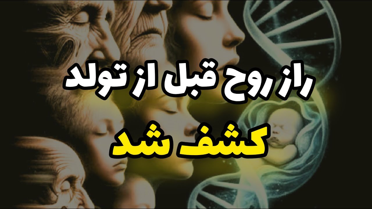 چگونه روح خانواده‌اش را انتخاب می‌کند؟ جواب ادگار کیسی شوکه‌ات می‌کند