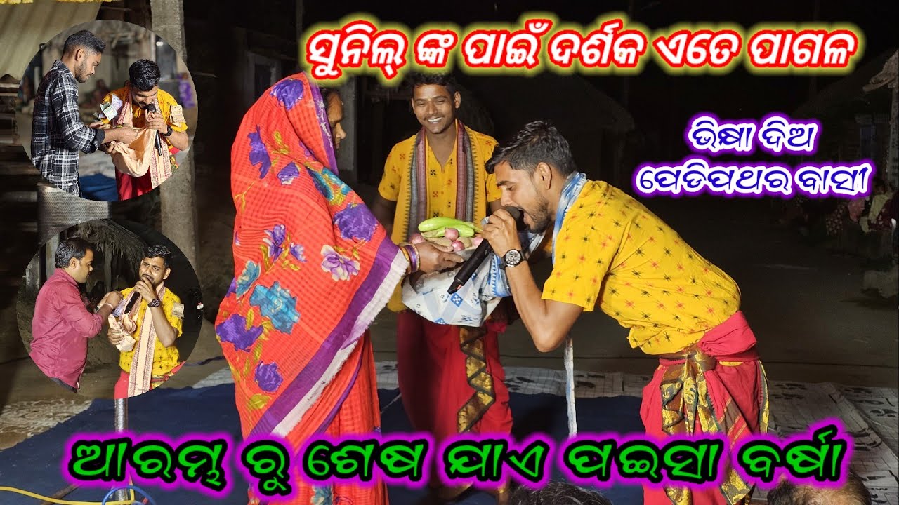 ସବୁ ରେକର୍ଡ ଭାଙ୍ଗିଲା ସୁନିଲ୍ ସାହୁ ଏହି ଭିଡିଓ || Sunil Sahoo Nua Song || Bhikya Dia Pedipathar Basi 