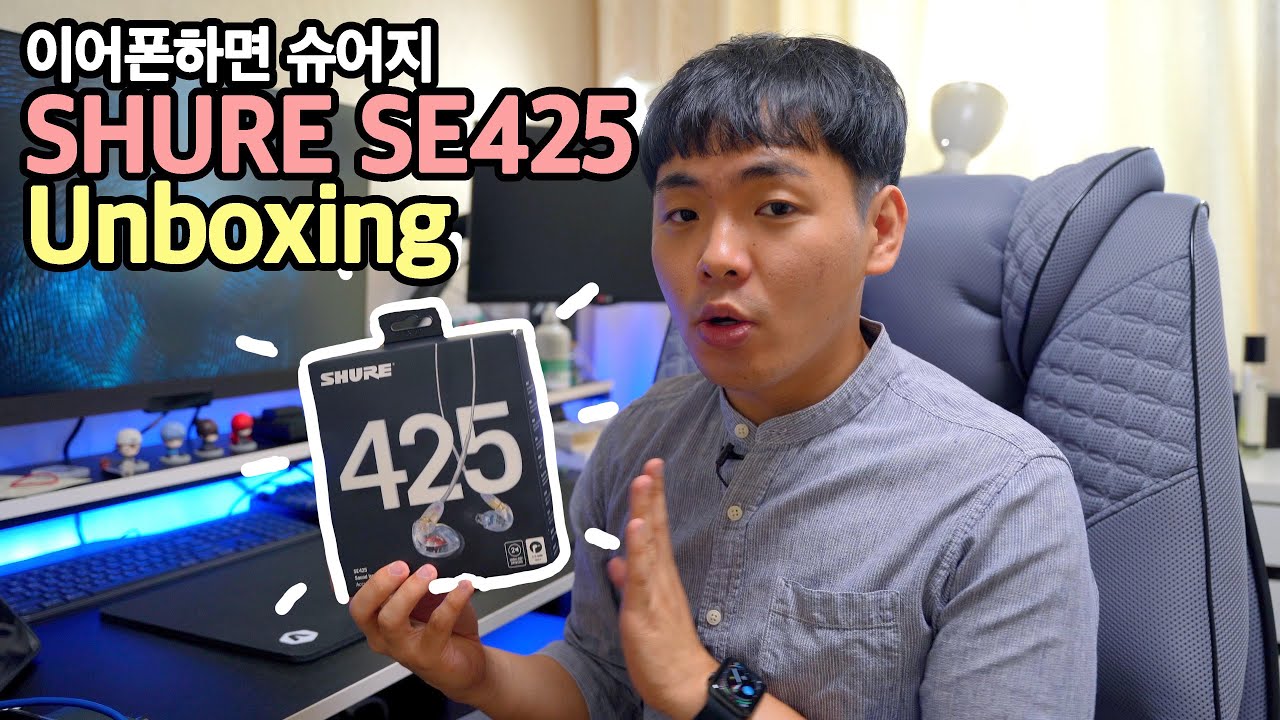 미쳤다 역시 슈어답다 | SHURE SE425 인이어 이어폰 언박싱