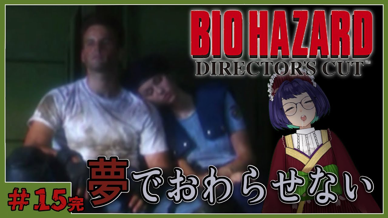 【＃15終】決着【バイオハザード実況】【人妻Vtuber経信】