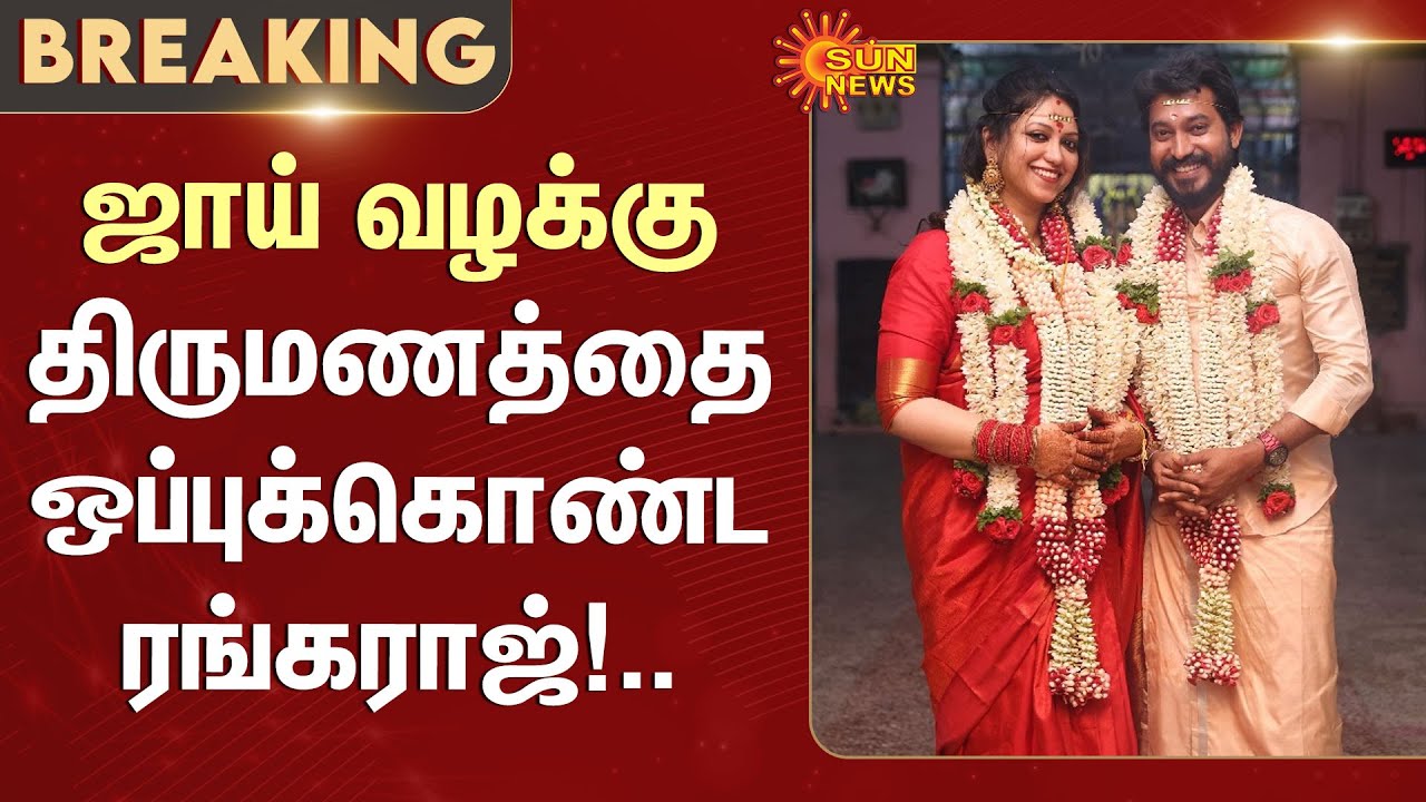 Joy Crizildaa | Madhampatty Rangaraj | Chef and Actor | Police Case | Women's Commission | Sun News