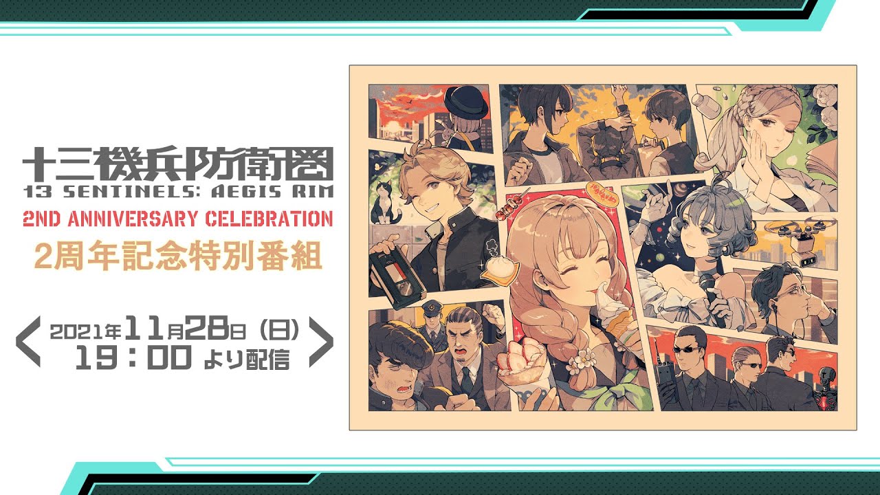 『十三機兵防衛圏』2周年記念特別番組
