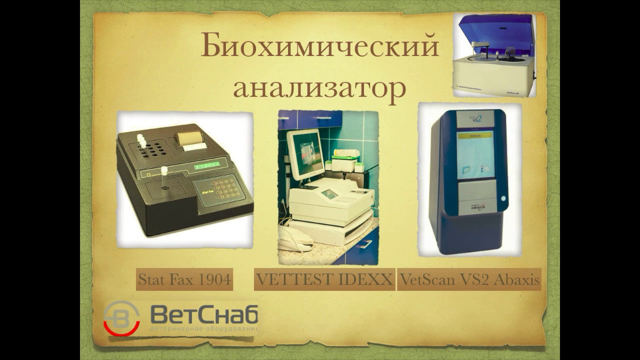 Какой анализатор выбрать при небольшом потоке в клинике