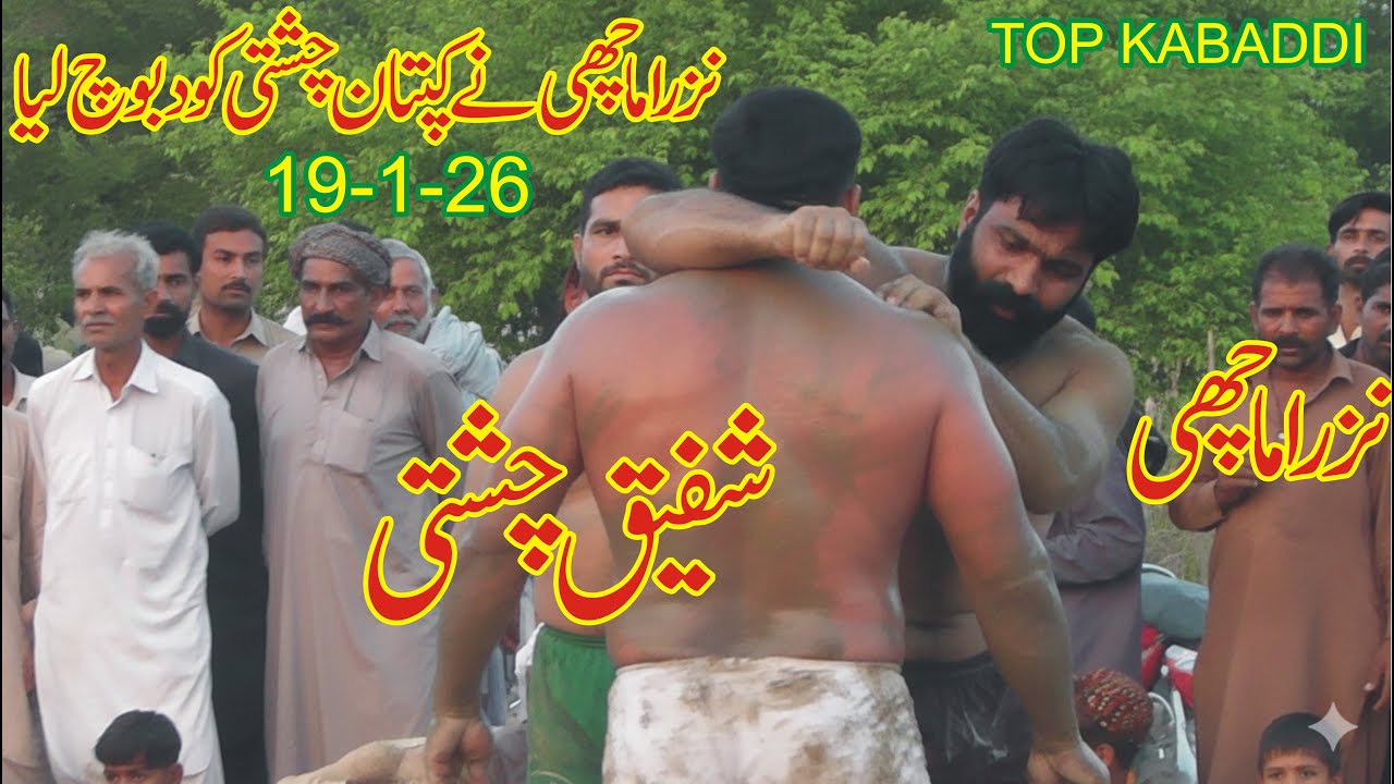 CAPTAIN SHAFIQ CHISHTI VS NAZRA MACHHI|CHOTA MUSHHARAF|TAHA GUJAR |OPEN KABADDI CHALLENGE 19-1-26