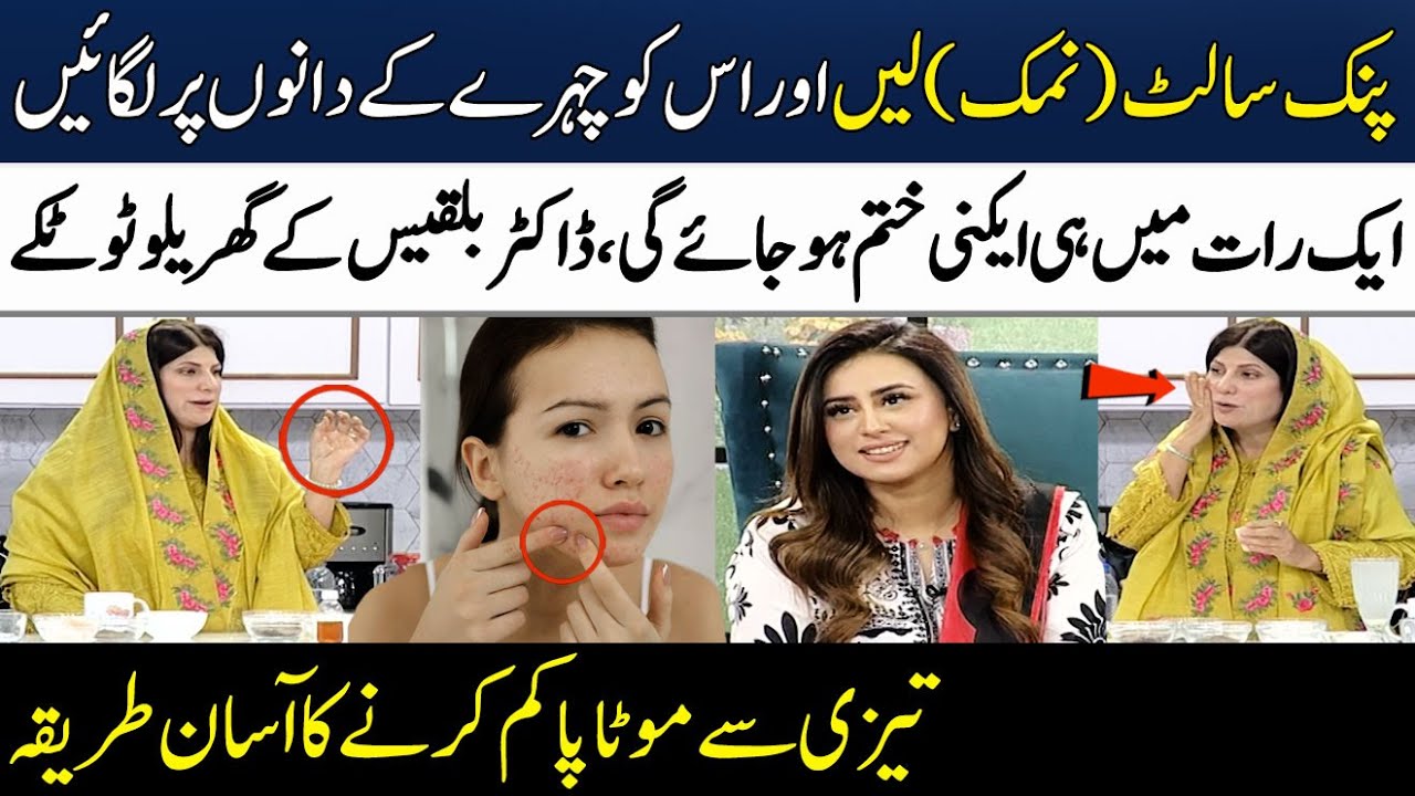 How To Remove Pimples Overnight? | Easy Acne Treatment By Dr Bilquis | Madeha Naqvi | SAMAA TV