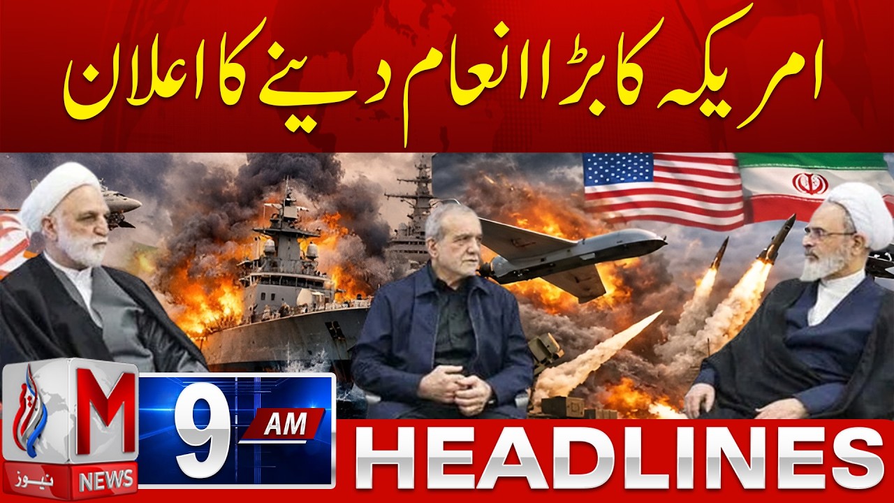US announces major rewards | M News