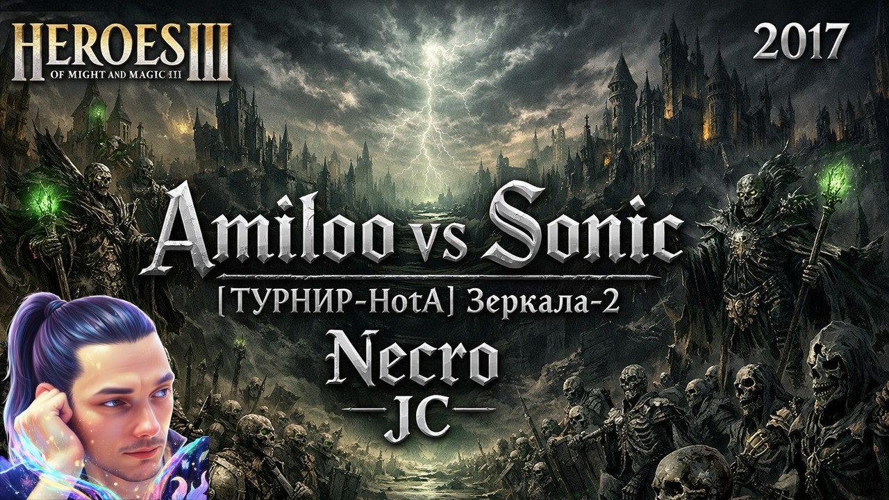 💬 [ТУРНИР-HotA] Зеркала-2 VS Sonic Necro | С чатом | 2017