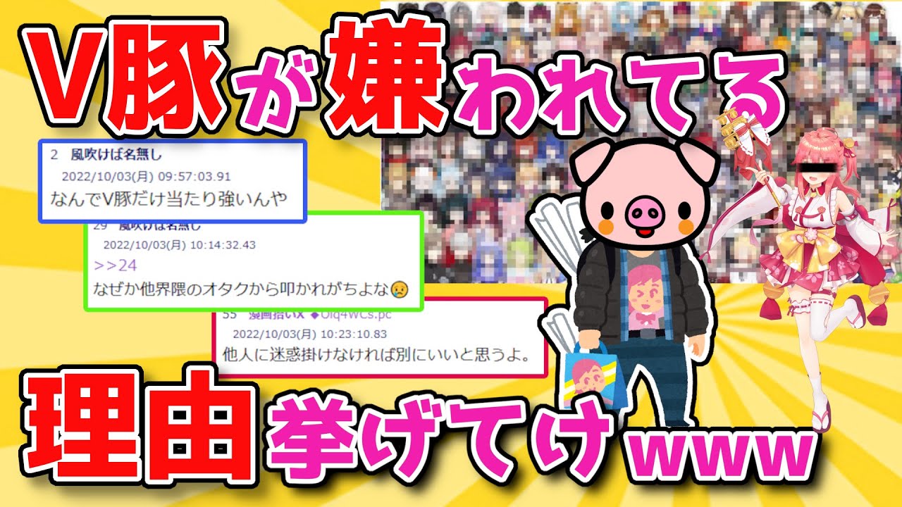 【2ch面白いスレ】V豚が嫌われてる理由挙げてけwww【ゆっくり解説】
