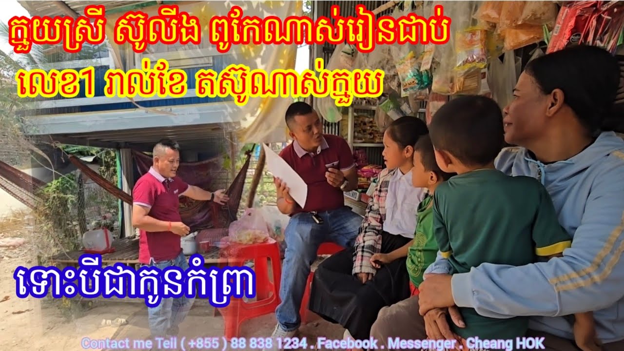 ក្មួយស្រី ស៊ូ លីង ពិតជារៀនពូកែណាស់ ជាប់លេខ1 រាល់ខែ ទោះបីគ្មានម្តាយឪពុក ក៌ក្មួយស្រី តស៊ូដែរ