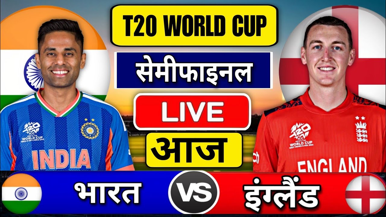 India Vs England T20 World Cup Semi Final Match Score & Commentary | IND vs ENG Semi Final Highlight
