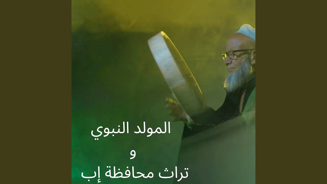 اوبريت - في مولد المختار- المولد النبوي الشريف -...