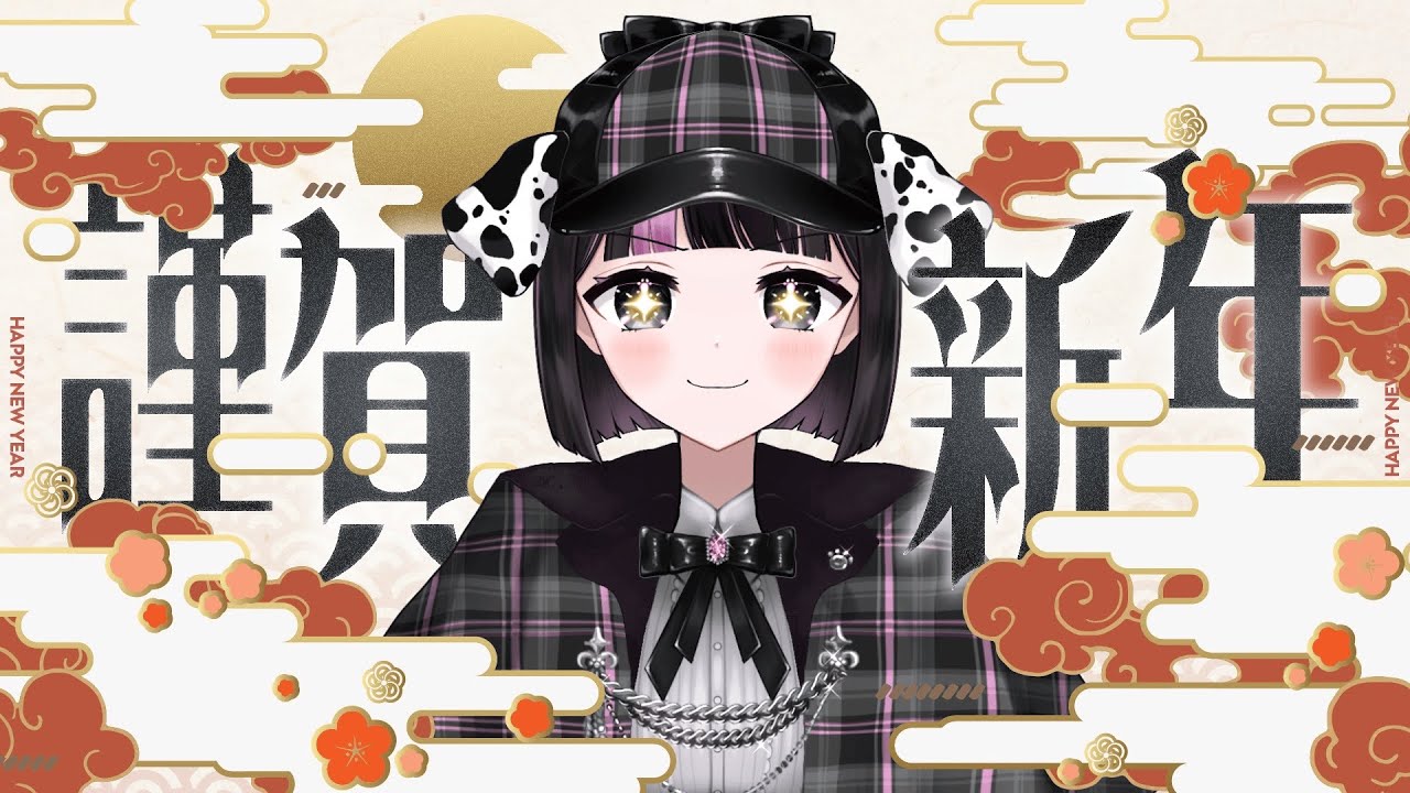 新年だね！2026初めての雑談するぞ！！