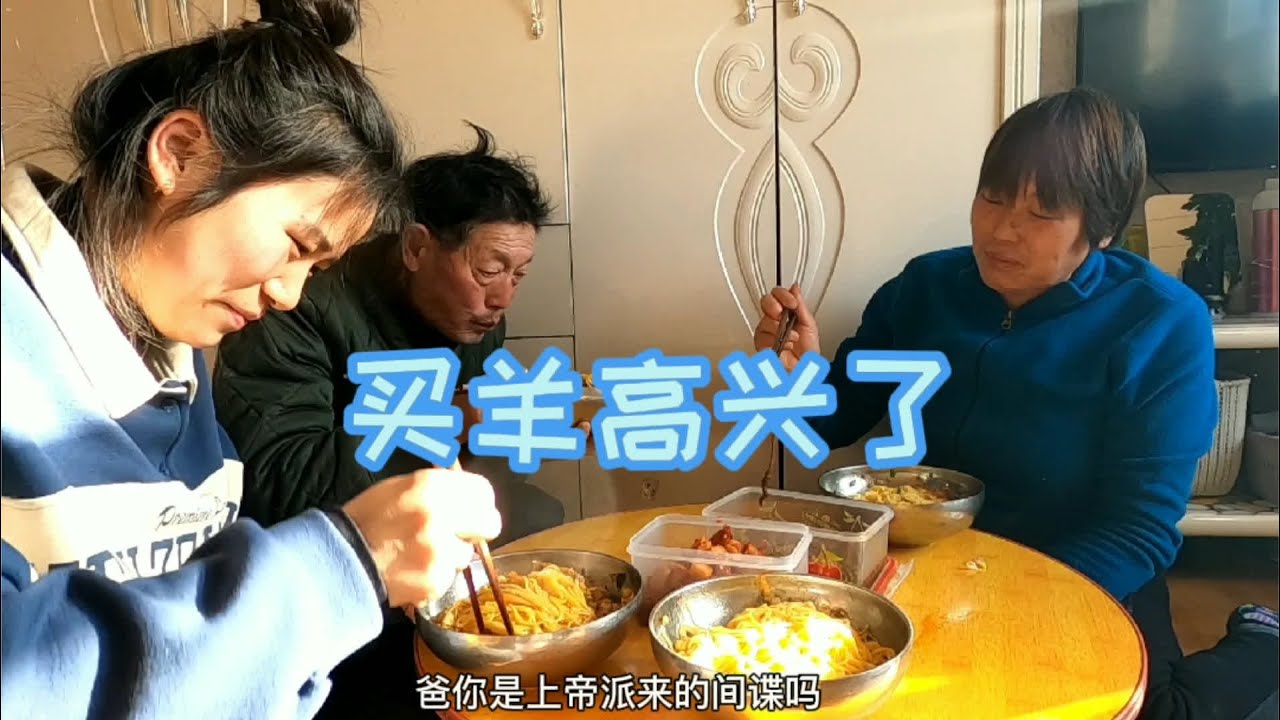 吉林延边，农村大妈花3600买了两只小羊一只老羊，老杨头高兴了！ #我的乡村生活 #记录三农 #延边  #羊