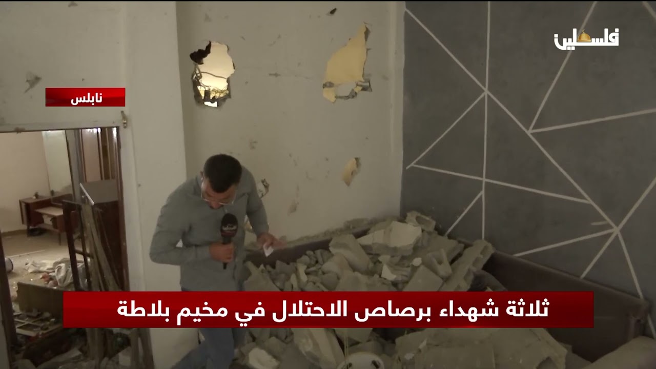 مشاهد لحجم الدمار في منزل عائلة عبد الله الشلال في مخيم بلاطة في #نابلس الذي فجرته قوات الاحتلال