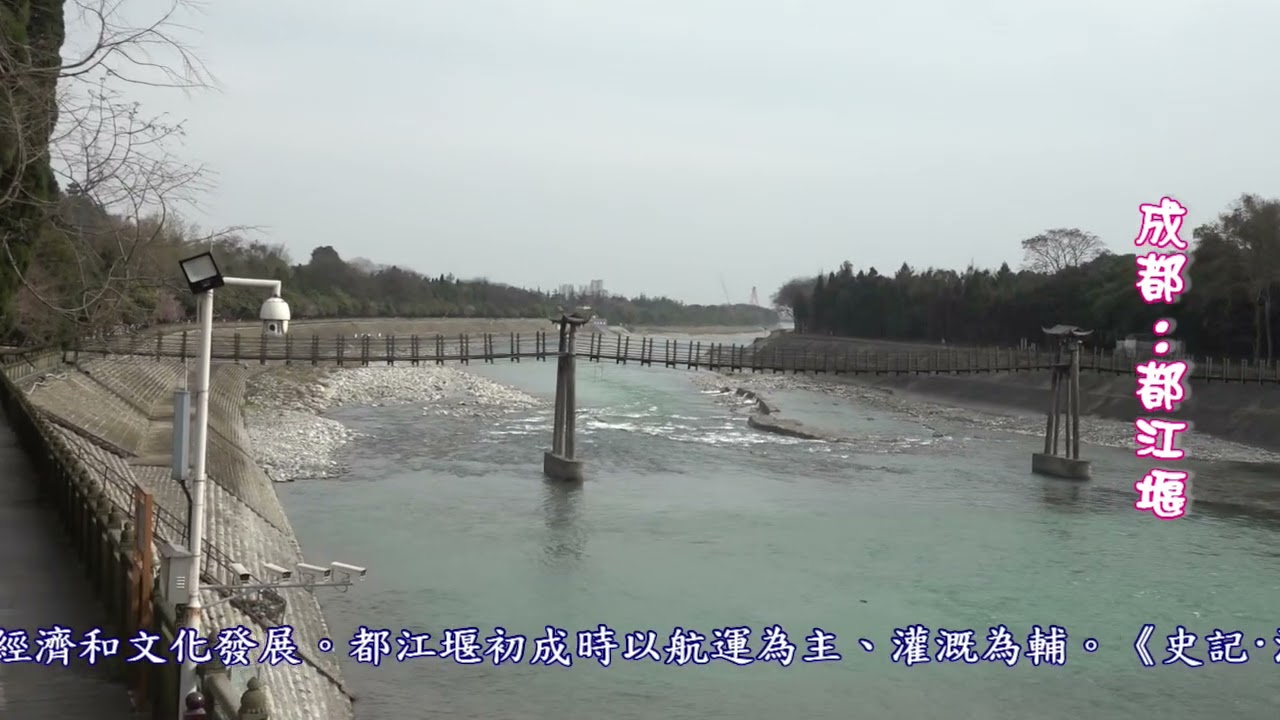都江堰是中國古代的水利工程，是由戰國時期 秦國蜀郡，郡守李水及其子於前256年至251年主持始建。