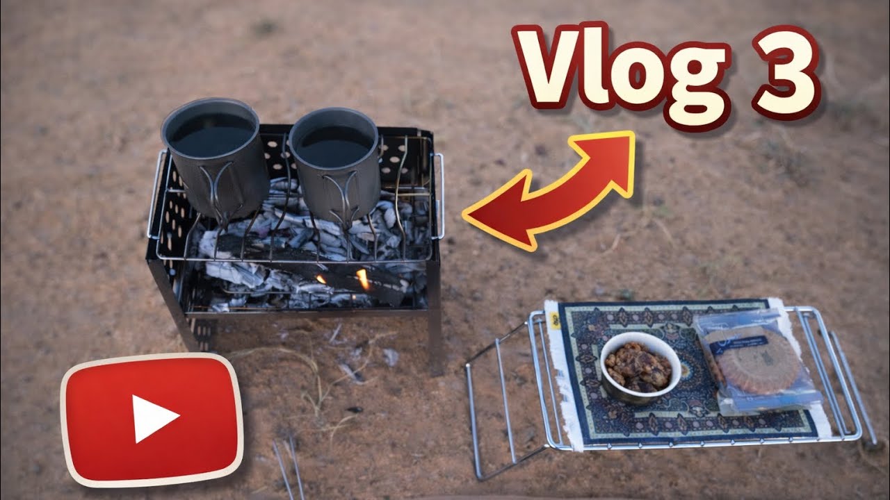 بجرب موقد حطب جديد | فلوق (3)