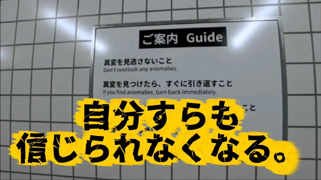 初見シリーズ第47弾！！〈8番出口〉地下鉄で迷子になってみた。