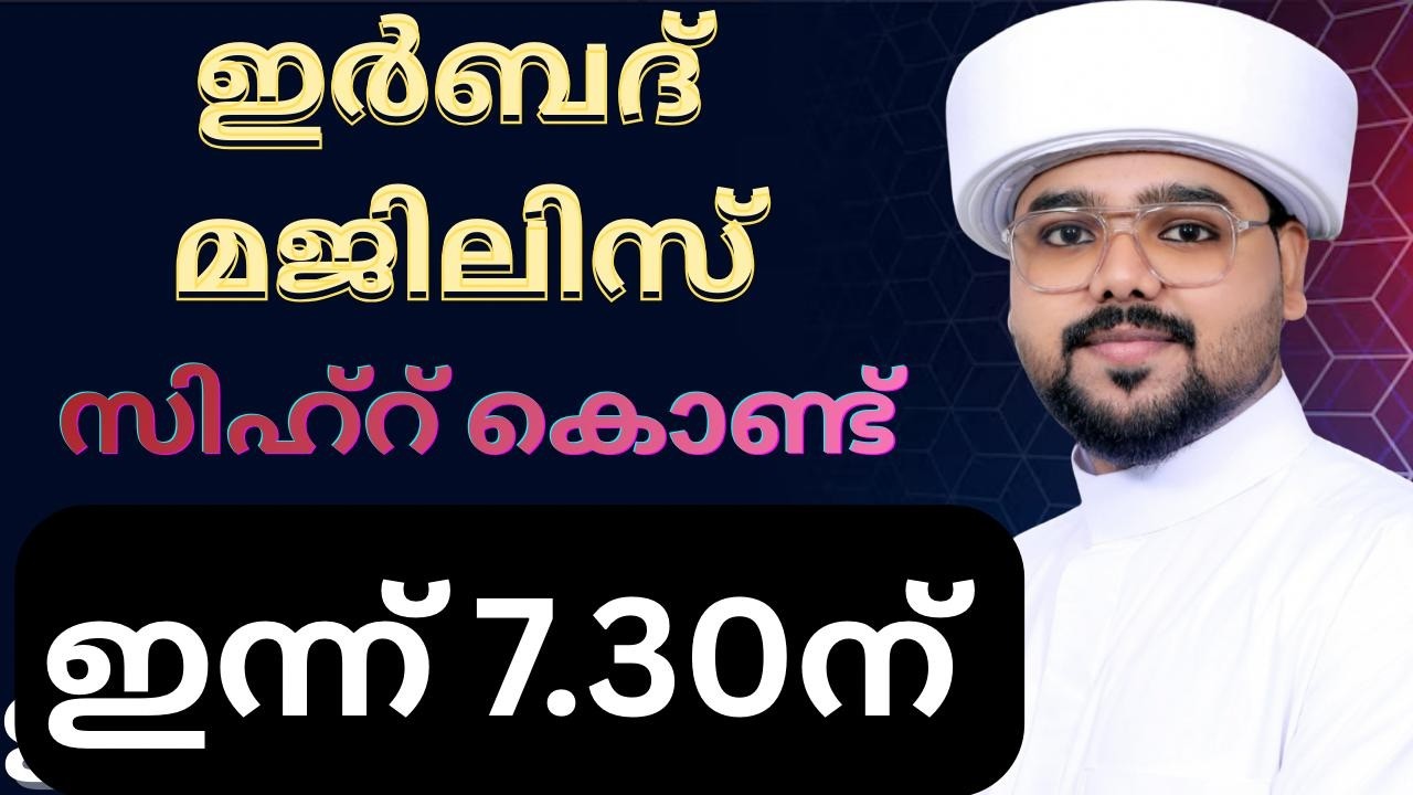 🛑LIVE! Nowഒരുപാട് ആളുകൾക്ക് ഫലം ലഭിച്ചു കൊണ്ടിരിക്കുന്നു പ്രശ്നങ്ങൾ തീർക്കാൻ സൂറത്തുൽ ഫലഖ് മതി#irbad