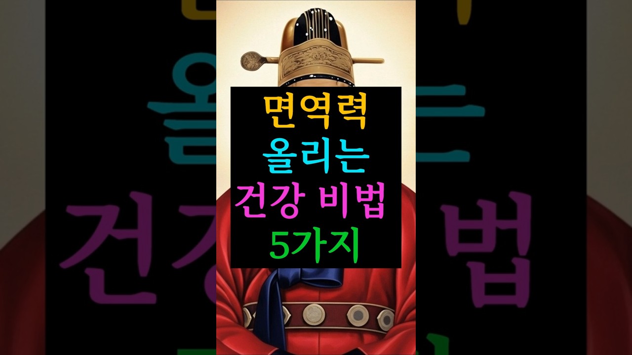 비장 튼튼해지는 건강 비법 5가지 #비장건강 #면역력강화 #암예방 #당뇨예방 #치매예방 #동의보감 #허준 #뇌졸중예방 #한의학지혜 #시니어건강